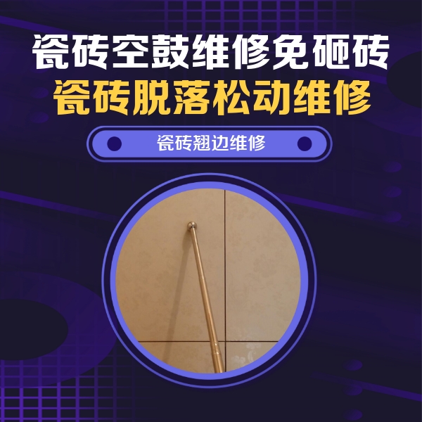 双台子瓷砖空鼓维修公司分享瓷砖胶的施工厚度对瓷砖空鼓有哪些影响